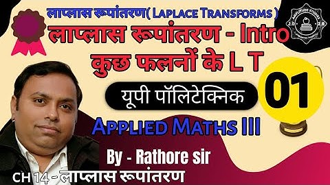 Laplace Transform | Introduction | L T of some Functions |