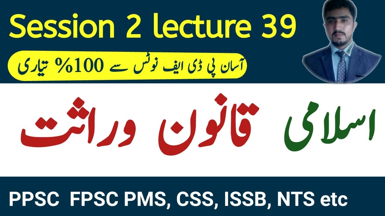 Islamic law of inheritance warasat ki taqseem jaidad ki taqseem