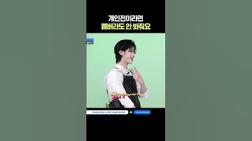 개인전이라면 멤버라도 안 봐줘요 #차차차 #엠카운트다운 #MCOUNTDOWN #ZEROBASEONE #제로베이스원