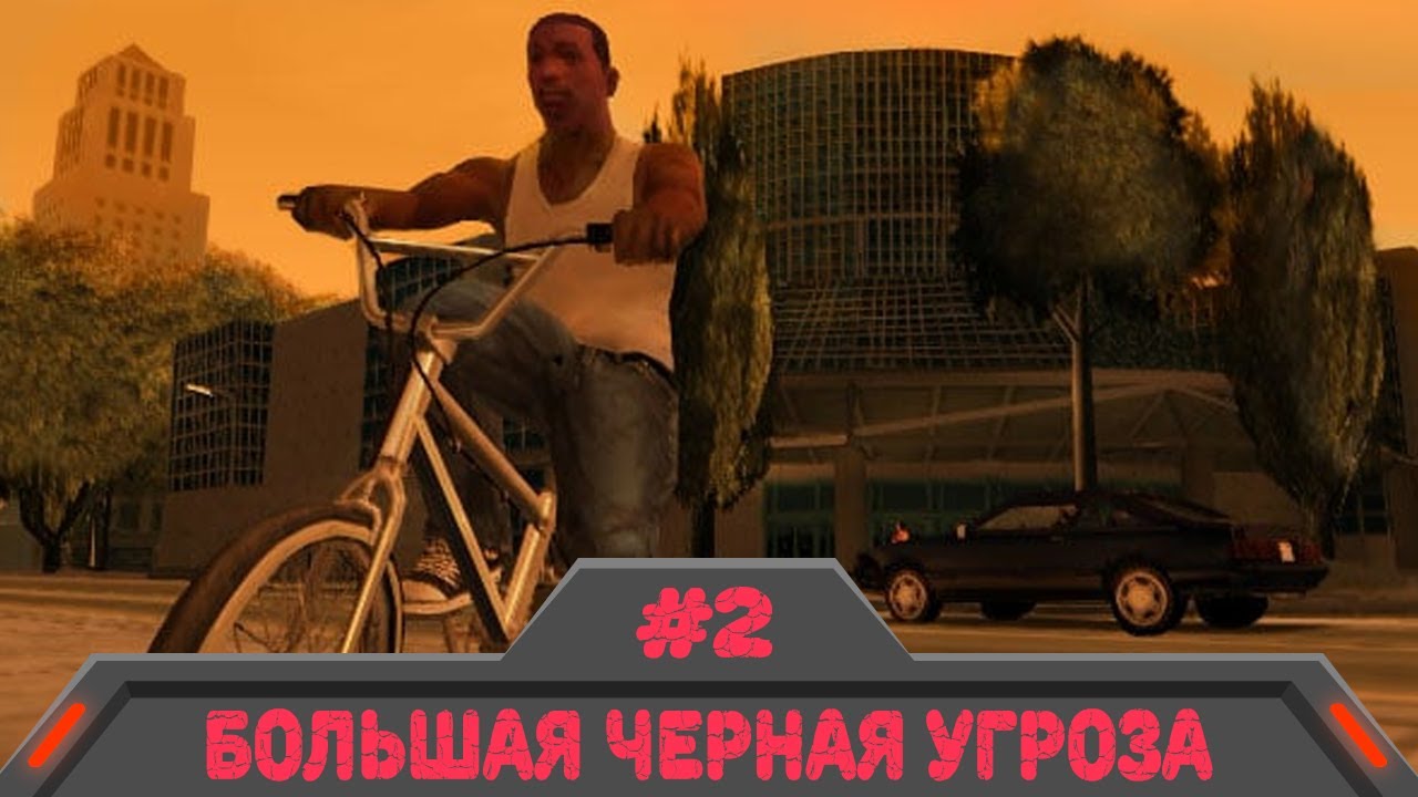 [МБ Retro #2] Большая чёрная угроза