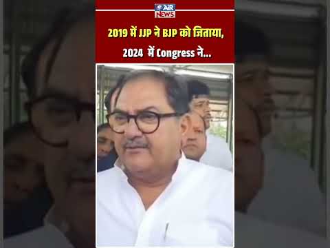 2019 mein JJP ne BJP ko jitaya, 2024 mein Congress ne… Abhay Chautala The Airnews