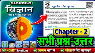 सूक्ष्म जीव मित्र एवं शत्रु | कक्षा 8 विज्ञान पाठ 2 सूक्ष्मजीव मित्र एवं शत्रु प्रश्न उत्तर