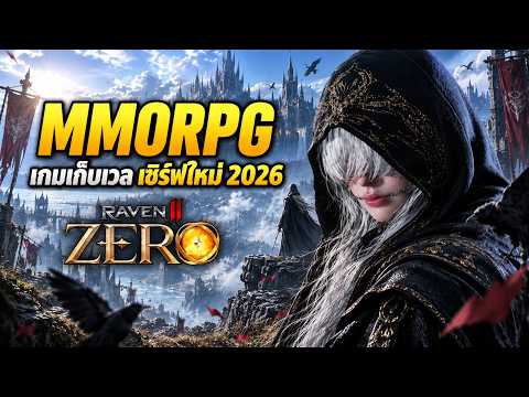 RAVEN2 ZERO Server: F2P Features and Progression Priorities