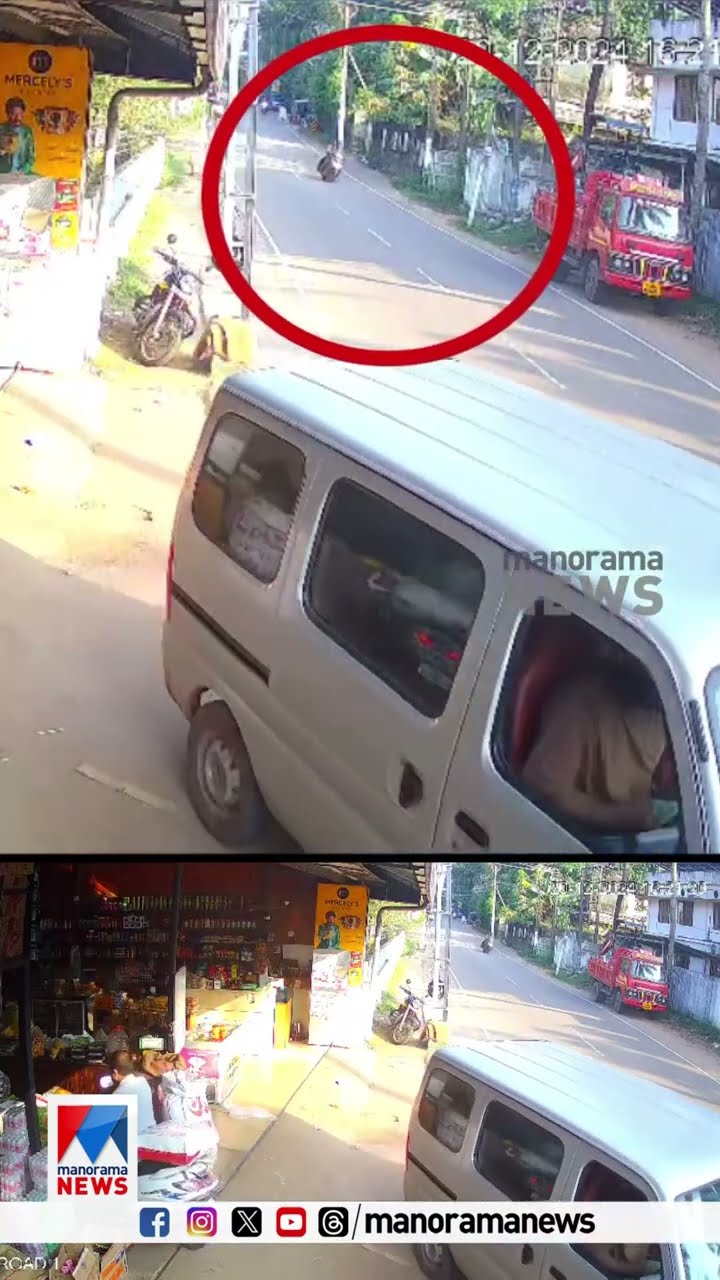 നിർത്തിയിട്ടിരുന്ന ടിപ്പർ ലോറിക്ക് പിന്നിൽ സ്കൂട്ടര്‍ ഇടിച്ചു;  സിസിടിവി ദൃശ്യങ്ങൾ പുറത്ത് | CCTV