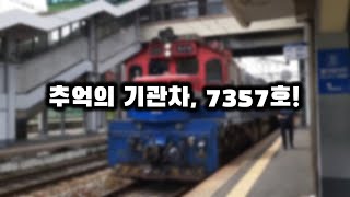 지금은 죽은 7357호 디젤기관차가 끄는 무궁화호
