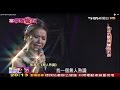 張清芳 東方不敗 縱橫歌壇 領頭流行樂 當掌聲響起20151024