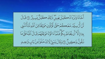 سورة يوسف (الآية 58 ~ الآية 68) - ماهر بن حمد المعيقلي