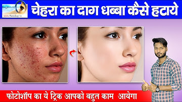 How to remove blemishes from face | How to clean and smooth face in Photoshop | photo ko saaf kai...