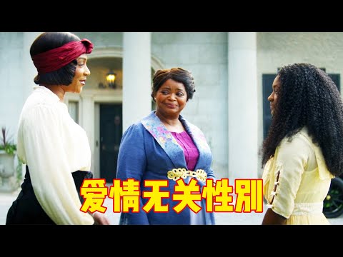 妈妈发现女儿有个同性伴侣，赶紧劝她和丈夫离婚，让女儿完全自由