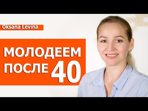 Как в 40 выглядеть на 30. Сохранить красоту после 40 и отодвинуть климакс.