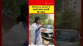 Mimicry Artist Mocks Mamata Banerjee as TMC Trails | Viral ‘Khela’ Remark Sparks Buzz