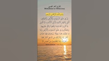 إن في خلق السماوات والأرض واختلاف الليل والنهار. ماتيسر من سورة آل عمران بصوت القارئ محمد المحيسني.