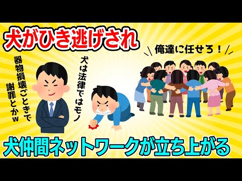 [2ch] Dog-walking community network corners a hit-and-run driver