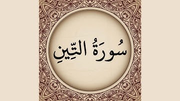 Surat At-Tīn (The Fig) | Hafiz Yahya Azam | سورة التين