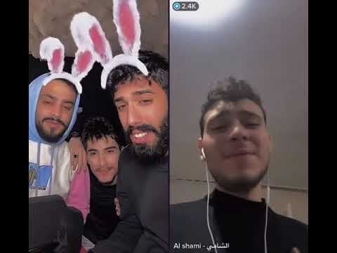 بث تكتوك الشامي يغني ماحن قلبه ل وائل وطارق وجواني
