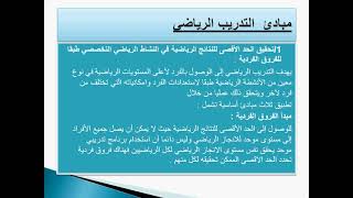 ورشة عمل مقدمة في علم التدريب الرياضي للدكتور جمال سمري