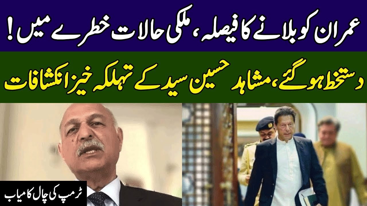 Mushahid Hussain Syed Gives Confirm News About Imran Khan's Release | Ground Zero | 365 News | EE2W