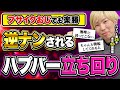 おじさんが逆ナン?ハプニングバーで圧倒的にモテる男の特徴10選