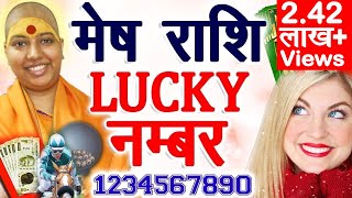 मेष राशि लकी नंबर - लॉटरी, शेयर मार्केट, रेस कोर्स, पैसा ??? Mesh Rashi Lucky Number ? Aries 2020