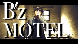 【1年の終わりに聴きたくなる曲】B'z「MOTEL」歌ってみた