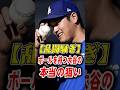 【歓喜の裏で激怒】サヨナラ勝ちの直後、大谷翔平が若手捕手をロッカー室でガチ説教…!誰もが耳を疑った“鬼の正論”と後輩が涙した本当の理由…!