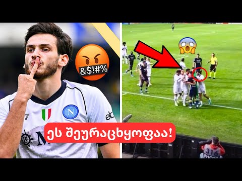 ეს საქართველოს შეურაცხყოფაა!🤬ჩხუბი, პოლიცია და ცრემლსადენი გაზი!😨 კვარაცხელიას დუბლი !!🤯