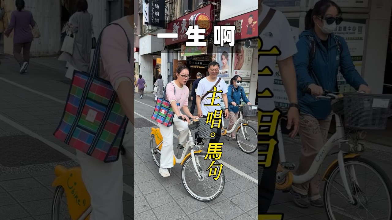 【台語歌曲】EP.314馬句「一生啊」刻畫了人在歲月長河中漂泊、歷經滄桑後的豁達與孤獨 #閩南語歌曲 #台語老歌 #台語歌曲 #台語歌#馬句#一生啊#台北街景#台北#taipei#台灣日常#大陸歌手