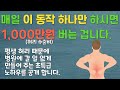 [허리통증에 좋은 운동]허리통증 스트레칭-평생 허리통증 으로 병원에 갈일 없게 만들어 주는 운동 방법 노하우 공개