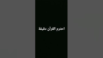 إكتب شيء تؤجر عليه💔🎧🥺 #تلاوة_خاشعة #تلاوة_هادئة #القارئ_اسلام_صبحي
