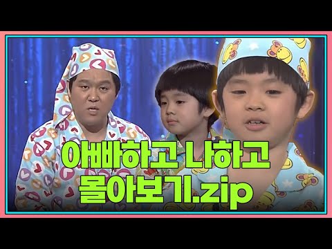 월요스트리밍 : 아빠하고 나하고.zip [#<strong>폭소클럽2</strong>]  | KBS 방송