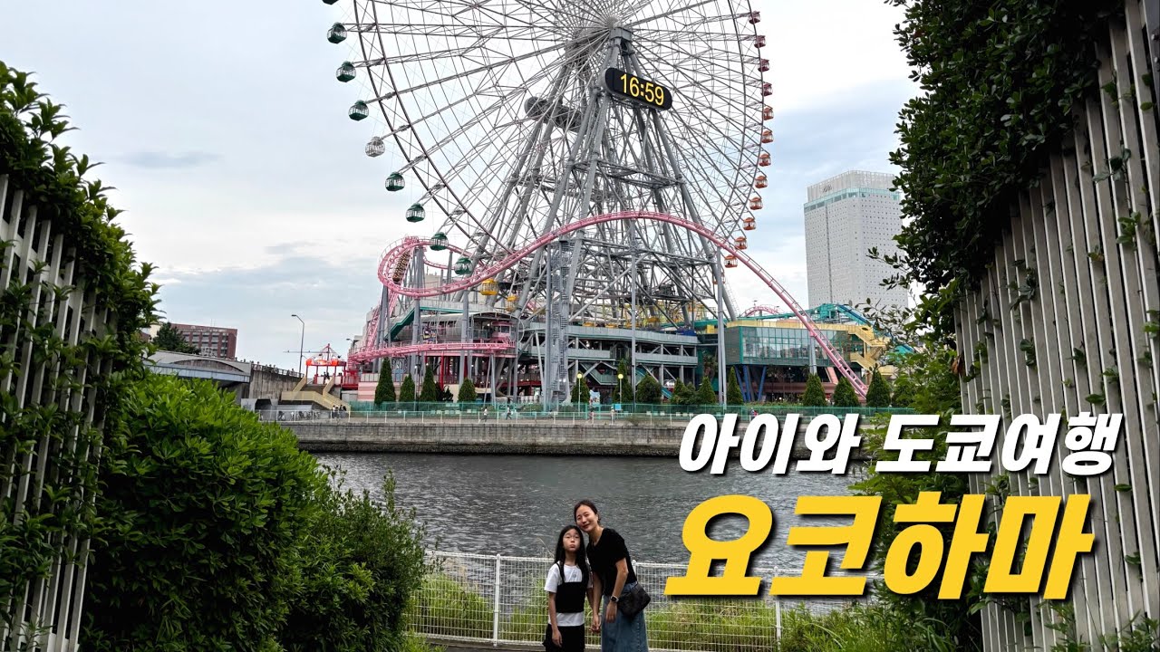 요코하마 당일치기 여행 (호빵맨 박물관 굿즈샵, 코스모월드 대관람차) - 일본 도쿄근교 여행 (3)