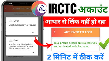 How To Link IRCTC Account With Aadhar Card | IRCTC Aadhaar Authentication Error | Fix IRCTC Aadhaar 