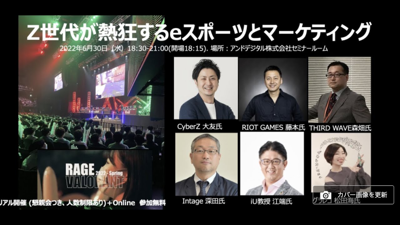 リアル 懇親会付 オンライン Z世代が熱狂するeスポーツとマーケティング 無料 リアルは懇親会付き人数限定 Youtube リアル 懇親会付 オンライン Z世代が熱狂するeスポーツとマーケティング 無料 リアルは懇親会付き人数限定 Youtube