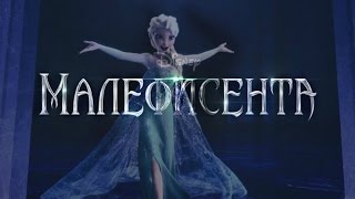 ❄Frozen:Королева Эльза ❄Frozen:Королева Эльза