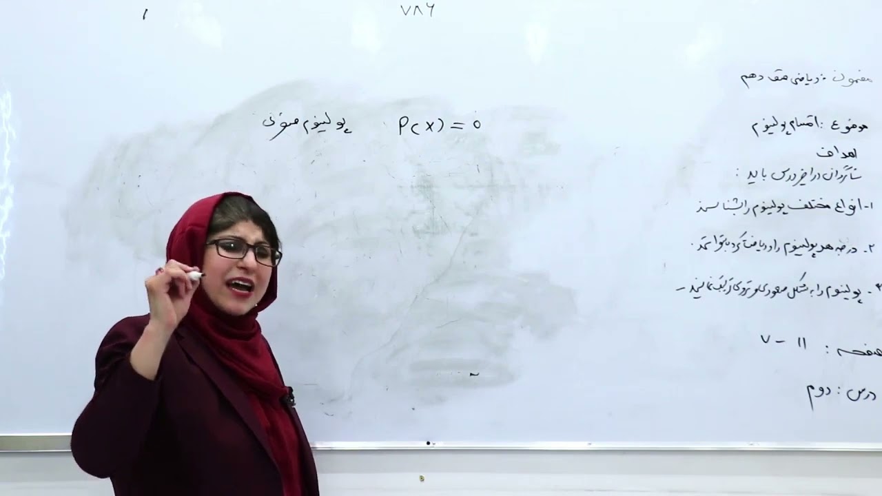 2  صنف دهم  مضمون ریاضی  درس دوم    موضوع اقسام پولینوم