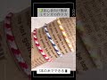 【ミサンガ】🔰初心者向けの簡単ミサンガの作り方動画❤️friendship bracelet /diy/미산가