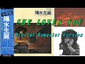 井上陽水『 SHE LOVES YOU 』陽水生誕 LP B-6より・・ [ 発売 1ヶ月で廃盤、回収になった貴重な音源!]  Digital Remaster Version.