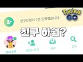 [포켓몬고] 저랑 포켓몬고 친구 하실래요? 코드변경 YJKC6QYCQ