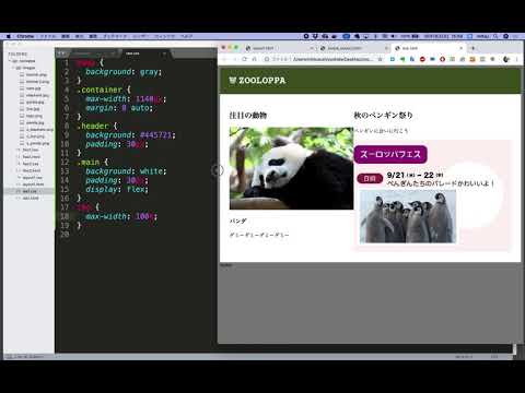 【HTML/CSS入門】#2-4 課題解説「CSSを設定する」