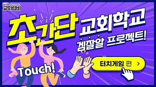 Super easy! Enjoy it with your body! 3 relaxing games for retreat Bible school! | Game Expert Pro... screenshot 3