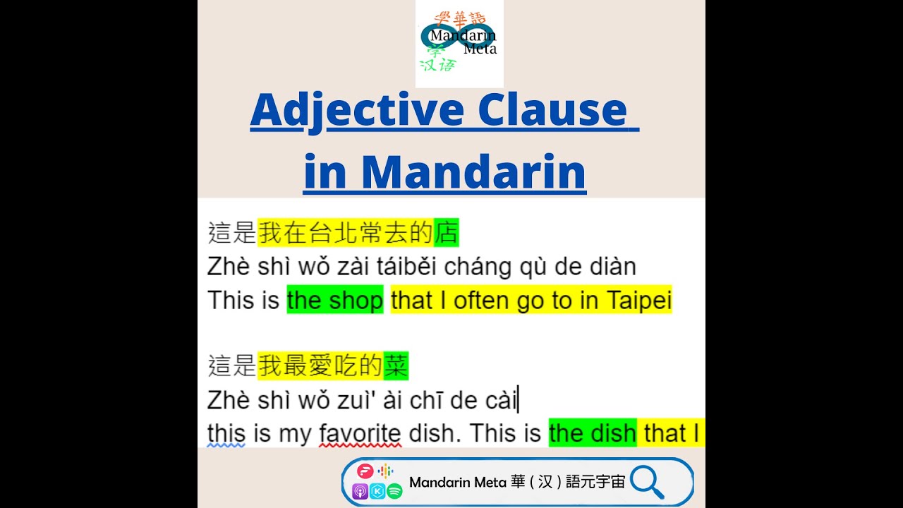 Adjective Clause in mandarin—How to use it? YouTube