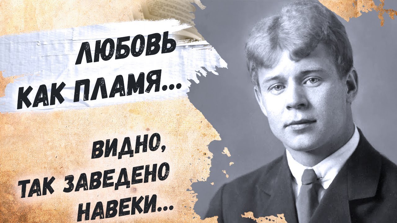 Есенин навеки. Есенин стих видно так заведено. Есенин заметно.