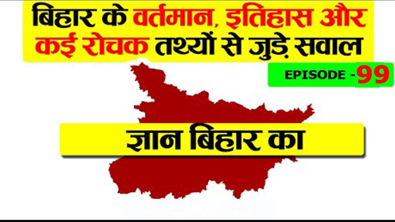 Bihar Gyan  Get General KnowledgeGK 2022,History and Facts in hindi  Gogabil lake,patna