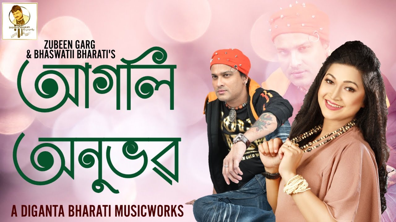 AAGOLI ANUBHOB    Zubeen Garg  Bhaswatii Bharati  A Diganta Bharati MusicworksOfficialLyricVideo