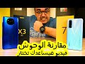 POCO X3 & Realme 7 || التجربة أهم من المواصفات