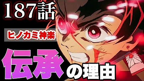 鬼滅の刃 187は