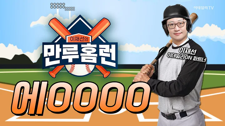 오늘 시장 득점 낼 수 있는 종목은? 기아, 폴라리스AI, HLB, 에0000 / 이재선 이데일리ON 파트너 | Final Shot (20241230)