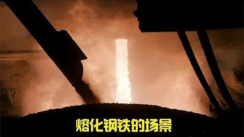 4千度電熔爐融化舊鋼鐵，鋼水出來瞬間震撼全場，全自動生產過程 - 天天要聞