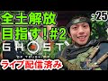 ライブ配信「ゴースト オブ ツシマ | Ghost of Tsushima」: 25【ゲーム実況・PS4・アクション】