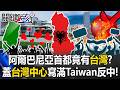 阿爾巴尼亞抗議